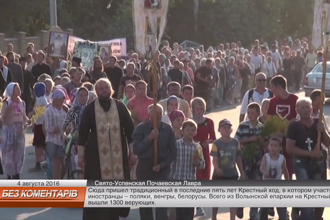 Интернациональный Крестный ход в Почаев