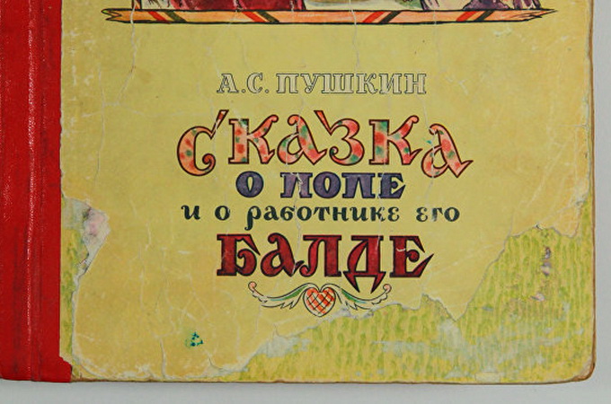 РПЦ высказалась против цензуры сказки Пушкина про попа