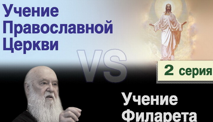 Вчення Філарета. Про правду, ворогів та перемогу