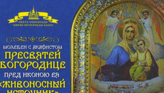 В Киевской Лавре вышел аудиоальбом с Акафистом Пресвятой Богородице «Живоносный Источник»