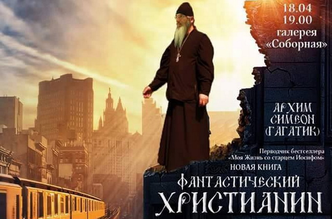 В галереї «Соборна» презентують книгу «Фантастичний християнин»