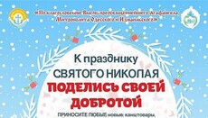 Одеська єпархія УПЦ починає акцію для дітей до Дня святого Миколая