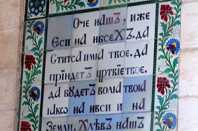 РПЦ не підтримала ініціативу папи Франциска про коригування «Отче наш»