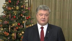 Порошенко объяснил, почему решил праздновать католическое Рождество (ВИДЕО)