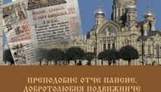 Вышел в свет сборник докладов о преподобном Паисии Величковском