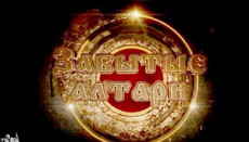 Программу «Забытые алтари» посвятили разрушенному храму Серафима Саровского