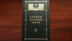 В єпархії УПЦ видали збірник «Служби Херсонським святим»