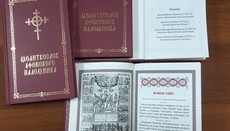 У Києві вийшов у світ молитвослов афонського паломника