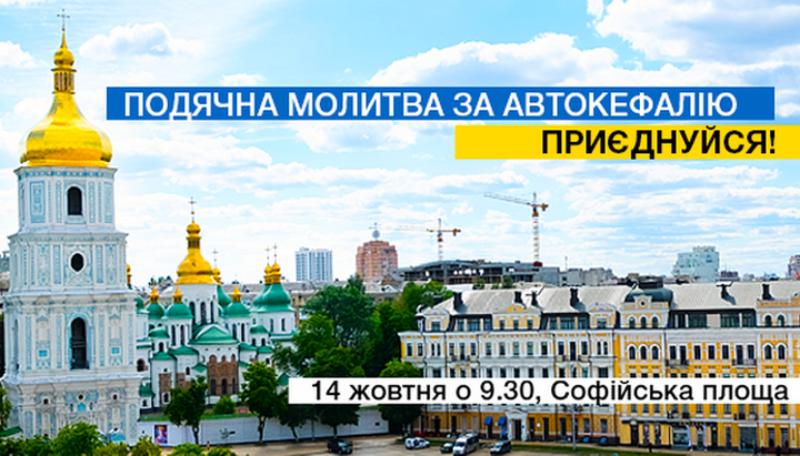 Порошенко позвал всех неравнодушных на благодарственную молитву за автокефалию