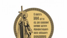 В Австралії та Румунії готують торжества до ювілею 1000-річчя успіння князя Володимира