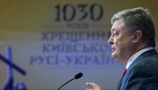 Порошенко: Українці мріяли про об'єднання Церкви з часів Хрещення Русі