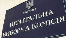 Верующие УПЦ призвали Центризбирком защитить их конституционные права