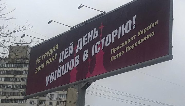 Фото нового билборда в поддержку ПЦУ