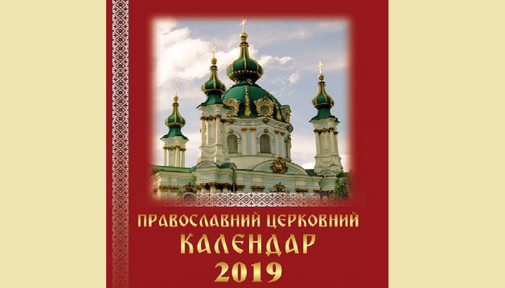 Календарь содержит фото и справочную информацию о «епископате» самораспустившейся церковной структуре