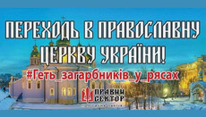 «Правый сектор» пояснит общинам Винницы необходимость перехода в ПЦУ