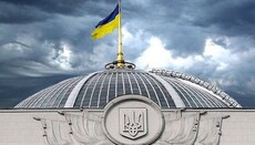 Експерти: прийнятий законопроект № 4128 загрожує релігійній свободі