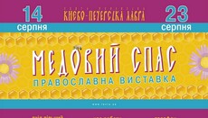 В Киево-Печерской Лавре открылась православная выставка «Медовый Спас»