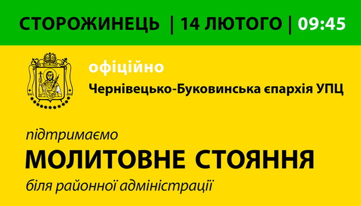 Чтобы защитить свои права, миряне и духовенство собираются на молитву у стен Сторожинецкой РДА