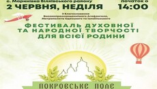 В Одесской епархии пройдет семейный фестиваль «Покровское поле»