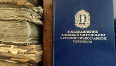 Вийшла збірка матеріалів про возз'єднання Київської митрополії з РПЦ