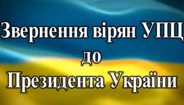 Звернення потерпілих вірян УПЦ с. Катеринівка до Президента України