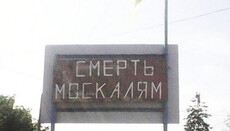 «Смерть москалям»: в Волочиске члены ПЦУ встретили крестный ход в Почаев