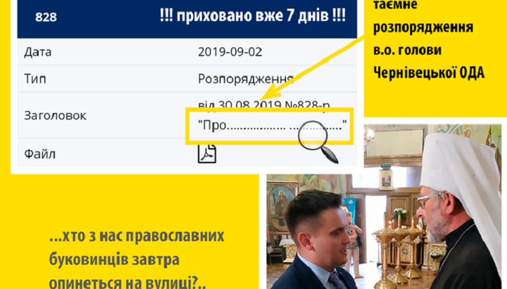 Чернівецька ОДА приховує свої розпорядження про перереєстрацію громад УПЦ в ПЦУ. Фото: Чернівецько-Буковинська єпархія