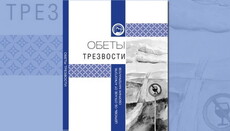 Вышло в свет пособие для желающих дать обет трезвости