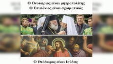 Патріарху Феодору вручили лист: Онуфрій – митрополит, Феодор – Іуда