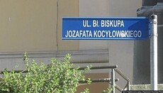 Посольство України обурене ліквідацією вулиці єпископа УГКЦ в Перемишлі