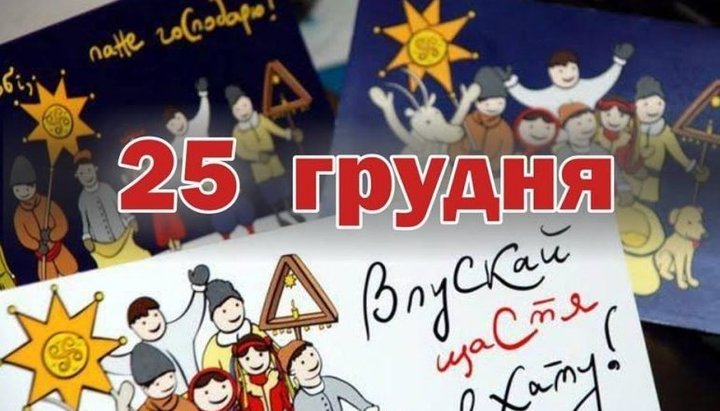 От почнемо святкувати Різдво 25-го, і нас одразу визнають європейцями