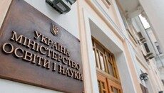 Минобразования наносит удар по традиционным ценностям Украины, – соцсети