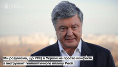 Порошенко: Нам не все одно, яка у нас Церква, тому ми завоювали Томос