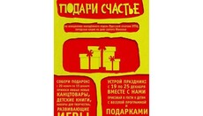 «Подарить счастье» может каждый. В Одессе стартует благотворительная акция ко Дню святого Николая