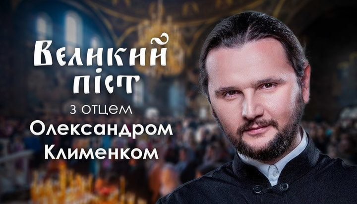 Протоієрей Олександр Клименко. Фото: УПЦ