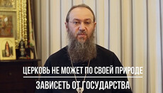 Керуючий справами УПЦ: Церква не може бути деталлю в державній машині