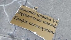 В Ровно изуродовали храм, который не могут поделить ПЦУ и УПЦ КП