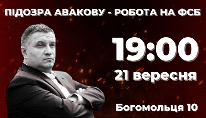 Анонс митинга у здания МВД в Киеве. Фото: facebook.com/Сергій Мазур