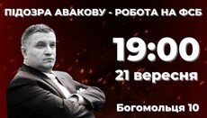 Радикали з С14 збираються до Авакова через справу про напад на офіс СПЖ