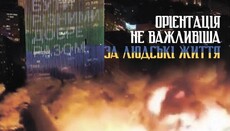 Нацкорпус грозит «жесткими мерами» за ЛГБТ-подсветку на высотке в Киеве