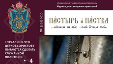 Вийшов у світ шостий номер офіційного журналу УПЦ для духовенства