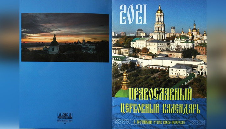 Православний церковний календар на 2021 рік з повчаннями отців Києво-Печерських. Фото: lavra.com