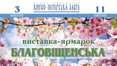 В Киево-Печерской лавре пройдет выставка-ярмарка «Благовещенская»