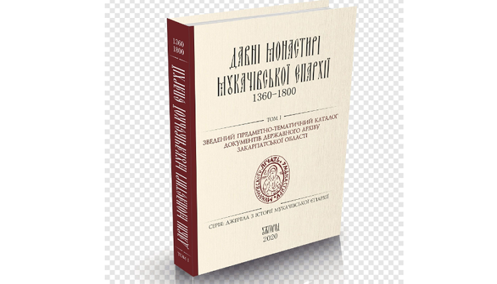 Для створення каталогу про монастирі Мукачівської єпархії УПЦ опрацьовано 9 058 документів. Фото: сторінка Мукачівської єпархії УПЦ в Facebook.