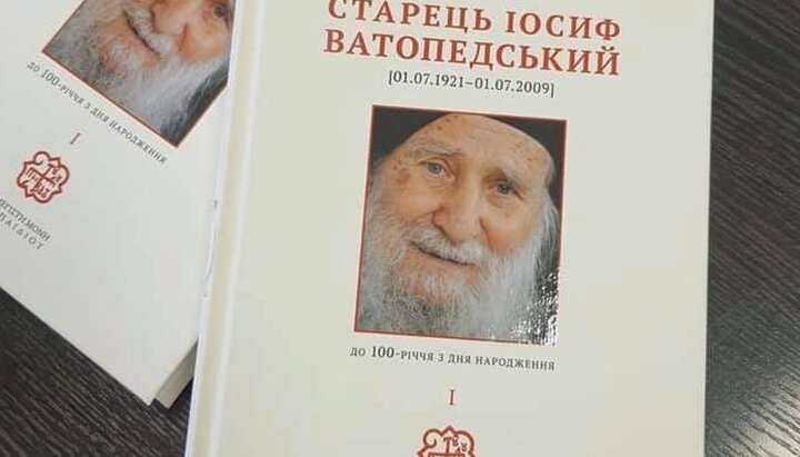 Перший том книги «Старець Іосиф Ватопедський». Фото: facebook БФ «Православна спадщина України на Святій Горі Афон»