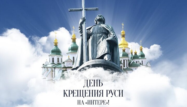 Телеканал «Інтер» проведе трансляцію урочистостей УПЦ в Києві. Фото: сторінка телеканалу в Facebook.