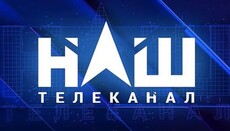 Телеканал «Наш» хочуть позбавити ліцензії через слова, що ПЦУ – розкольники