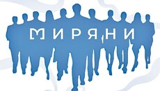 «Миряни» зареєстрували ще шість регіональних представництв