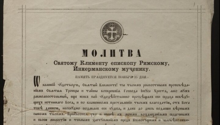 Текст молитви. Фото: сайт Сімферопольської і Кримської єпархії УПЦ