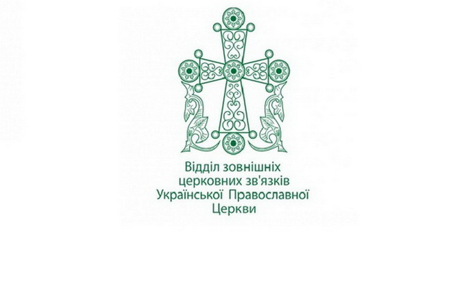 Коментар Відділу зовнішніх церковних зв'язків УПЦ з нагоди 70-ліття Львівського собору 1946 року